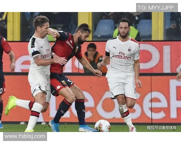 AC米兰与热那亚历史交锋分析及近期状态对比探讨